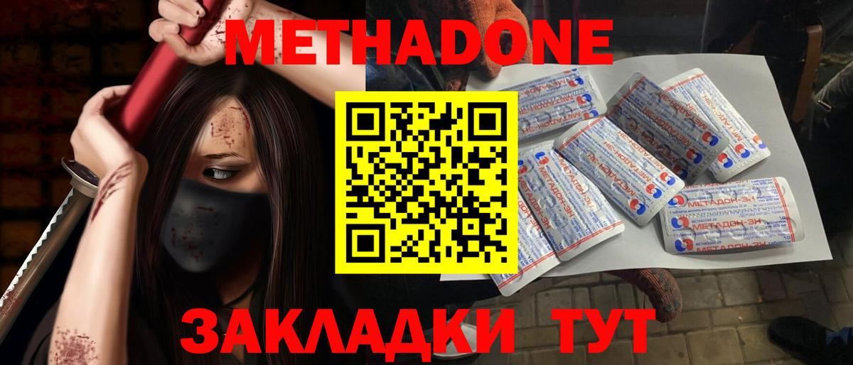 МЕТАДОН кристалл  Метадон кристалл  Черняховск  Вход с VPN 