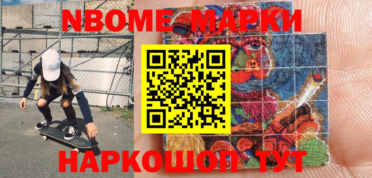 Марки 25I-NBOMe 1500мкг Черняховск